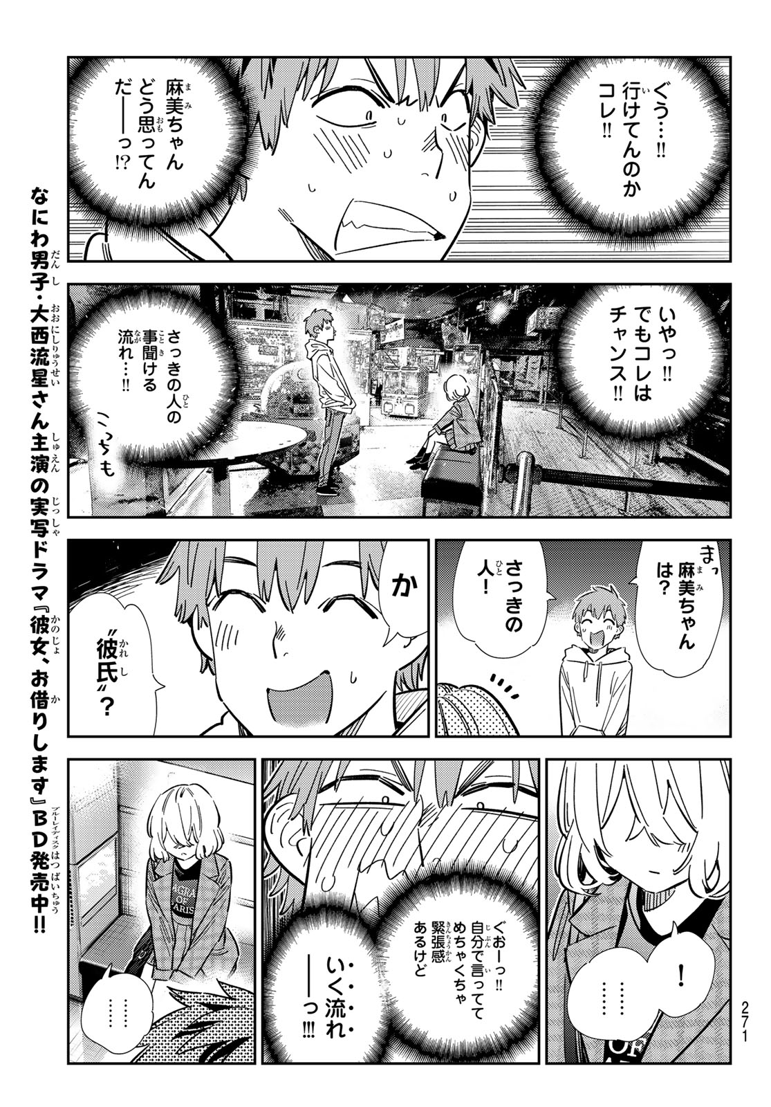 彼女、お借りします 第343話 - Page 9