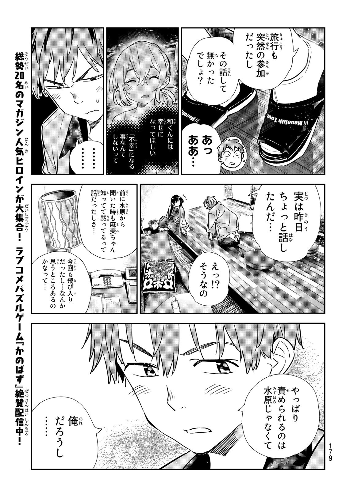 彼女、お借りします 第209話 - Page 7