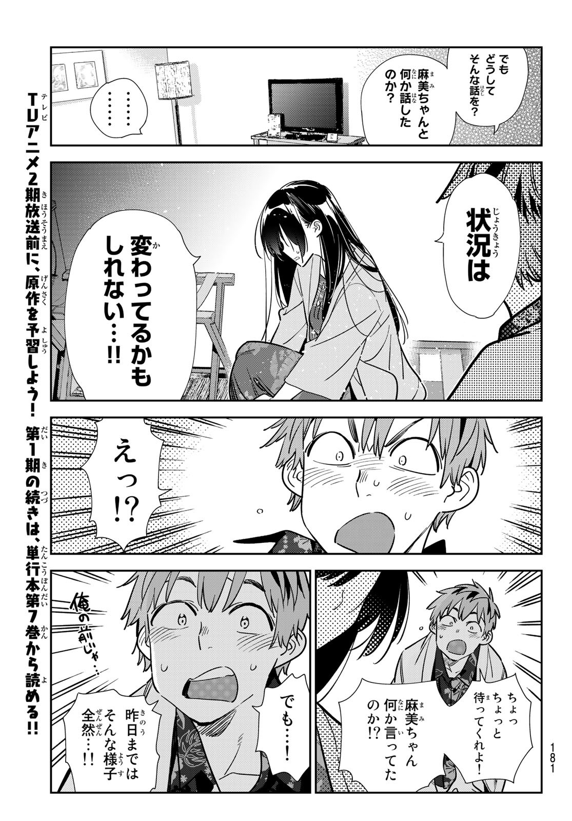 彼女、お借りします 第209話 - Page 8