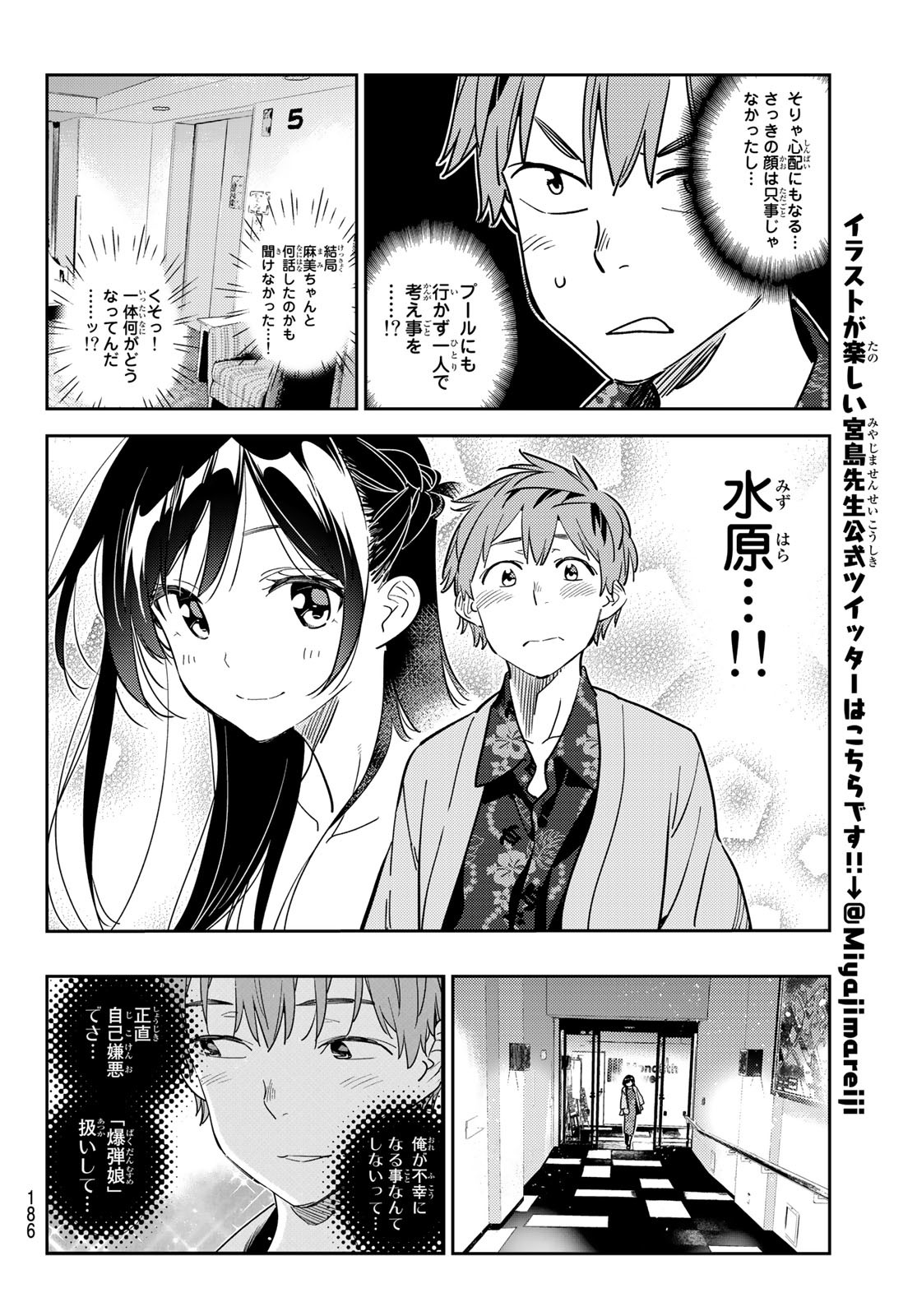 彼女、お借りします 第209話 - Page 11