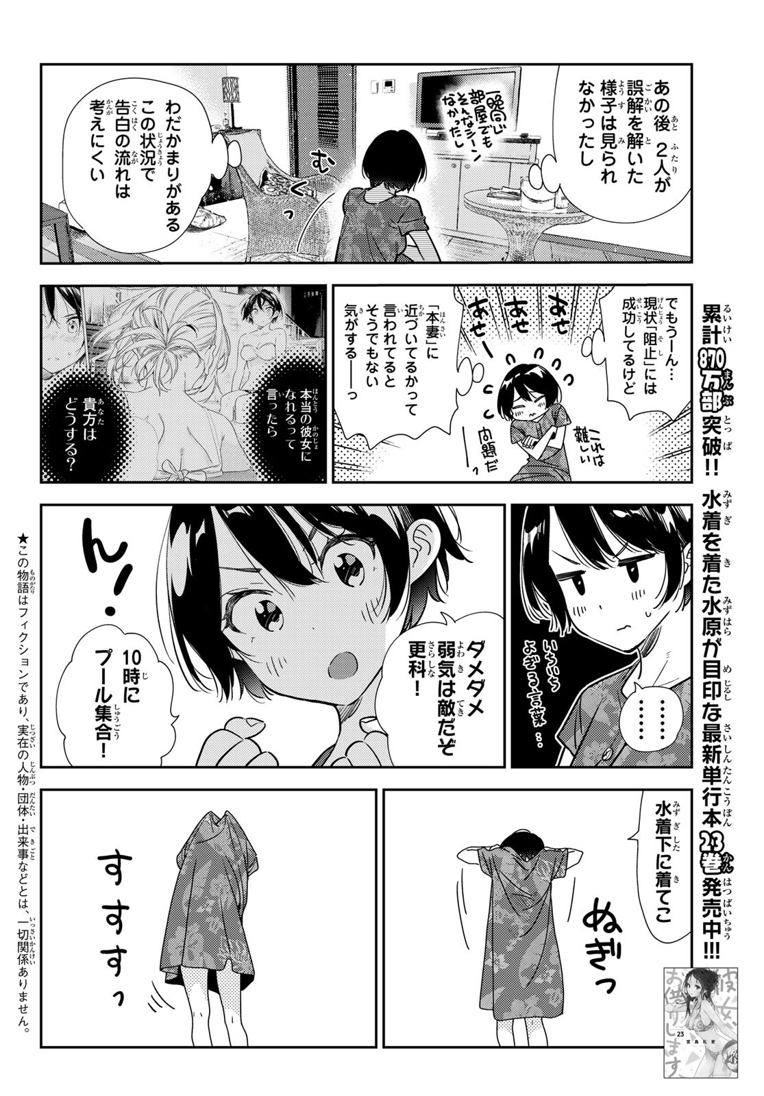 彼女、お借りします 第209話 - Page 1