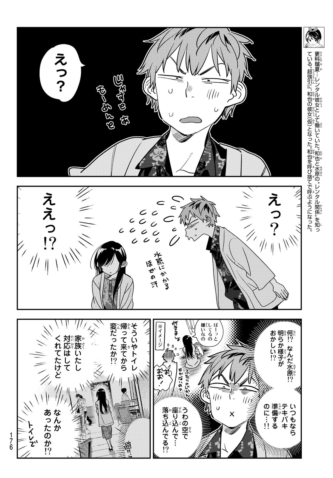 彼女、お借りします 第209話 - Page 4