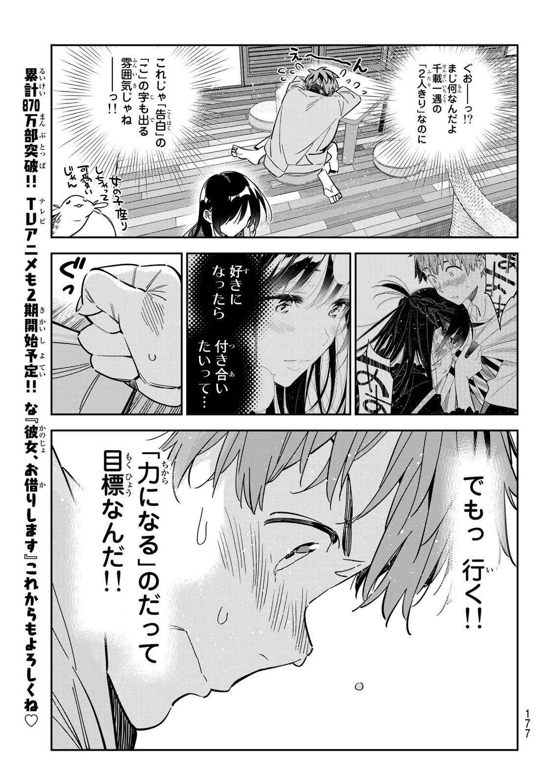 彼女、お借りします 第209話 - Page 5