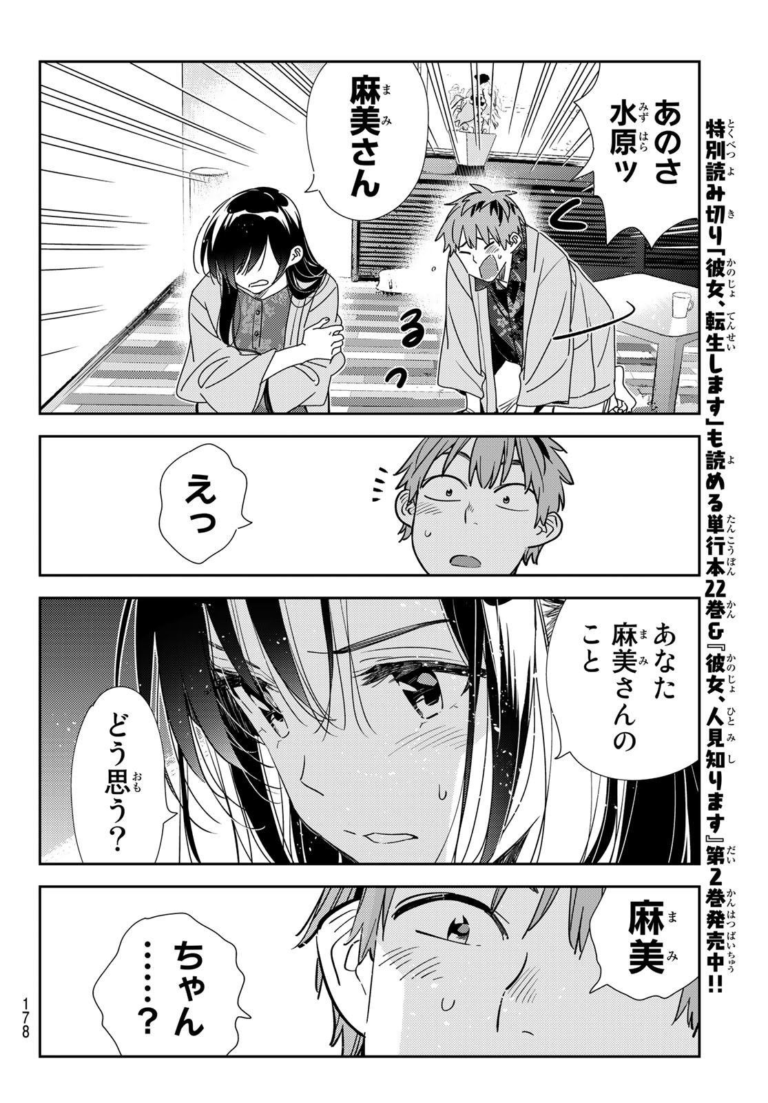 彼女、お借りします 第209話 - Page 6