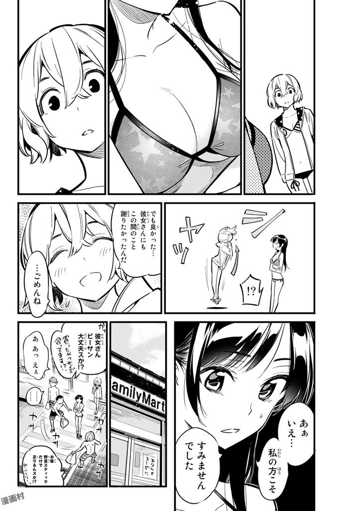 彼女、お借りします 第10話 - Page 6