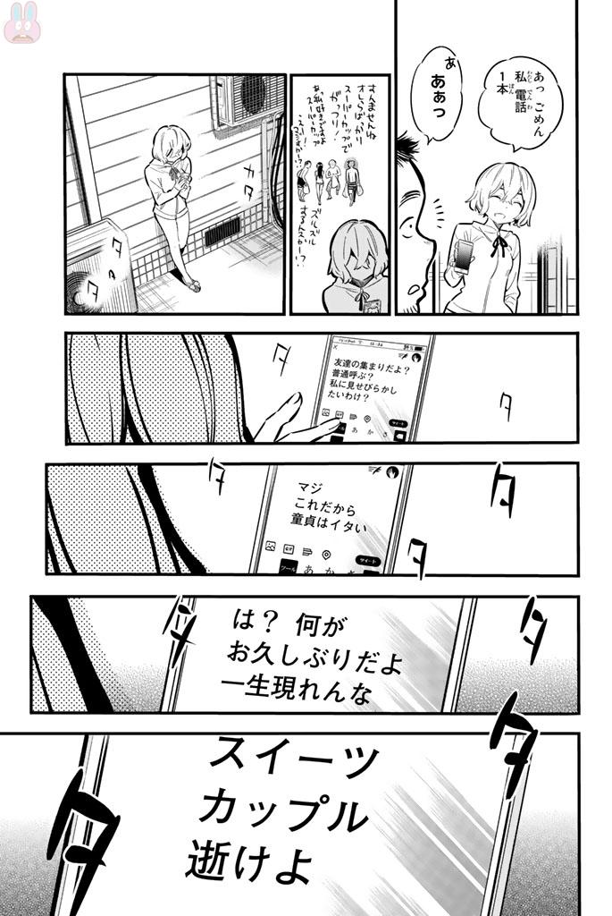 彼女、お借りします 第10話 - Page 7