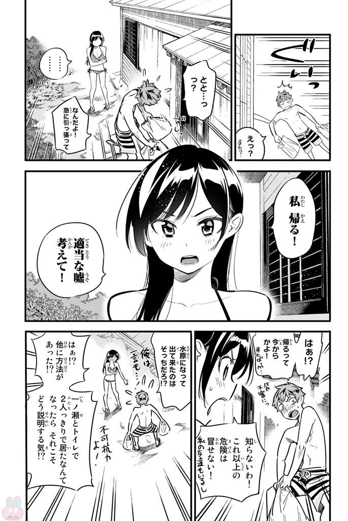 彼女、お借りします 第10話 - Page 9