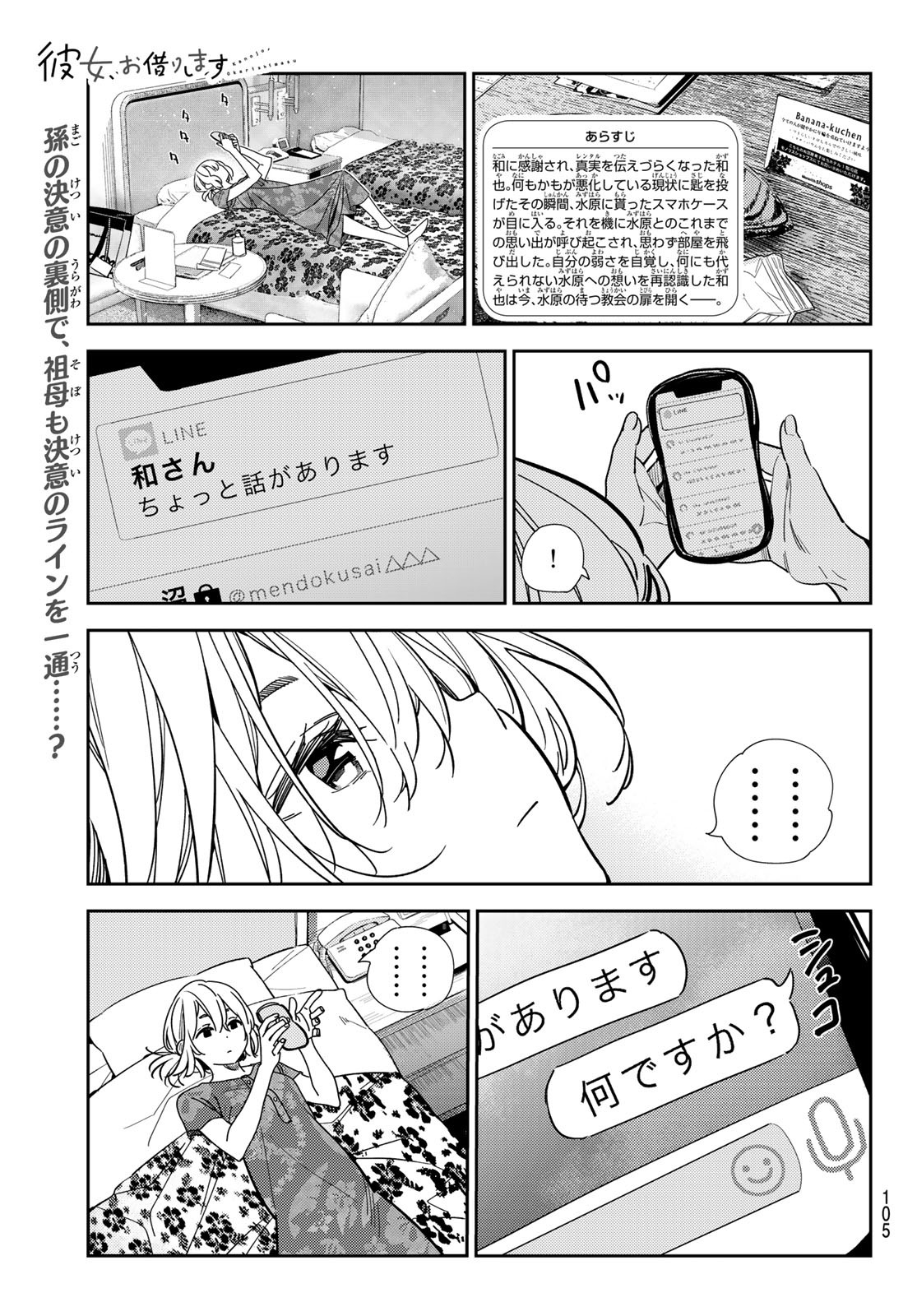 彼女、お借りします 第212話 - Page 1