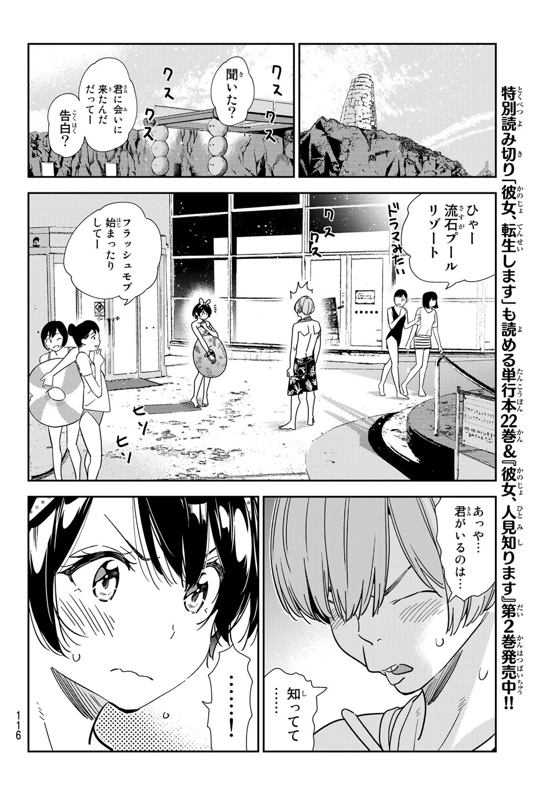 彼女、お借りします 第212話 - Page 12