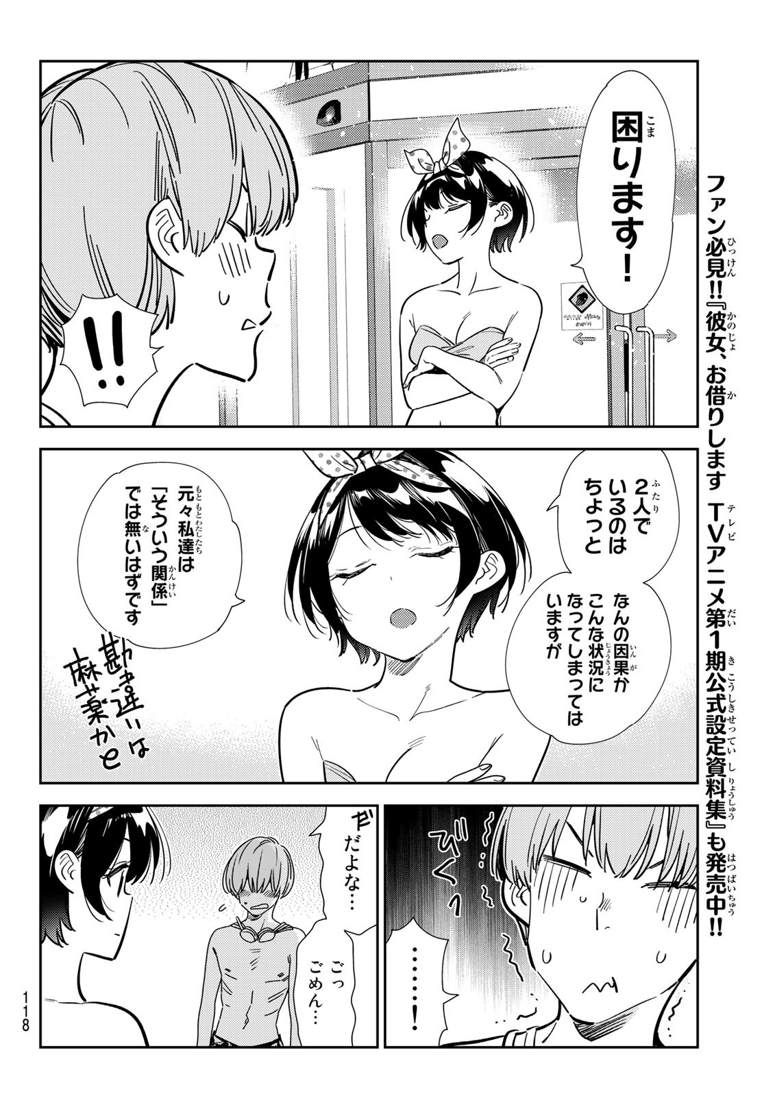 彼女、お借りします 第212話 - Page 14