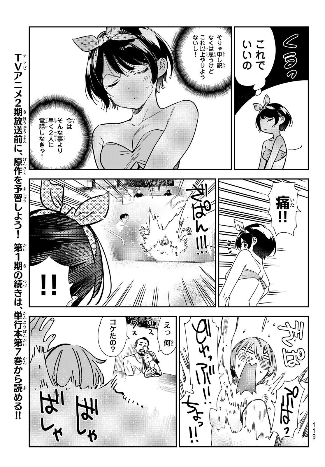 彼女、お借りします 第212話 - Page 15