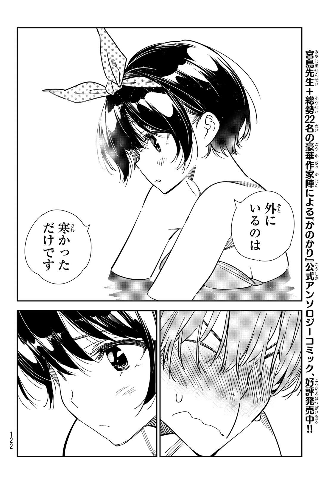 彼女、お借りします 第212話 - Page 18