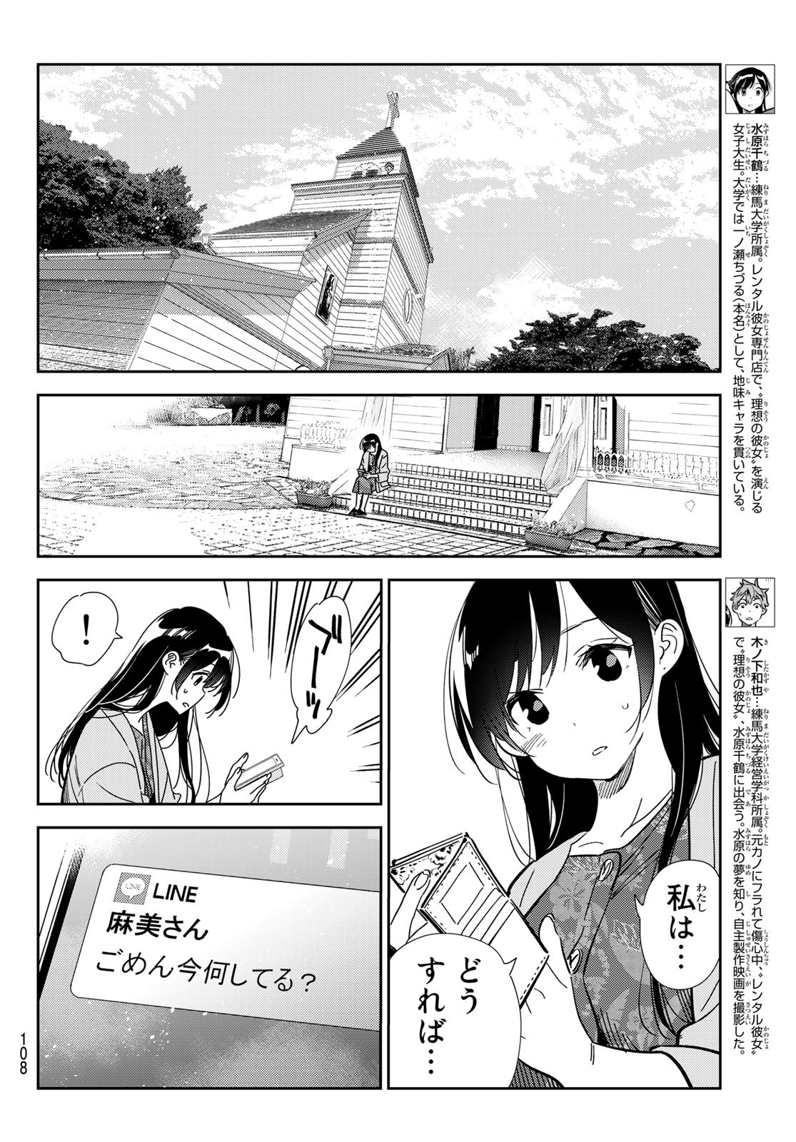 彼女、お借りします 第212話 - Page 4