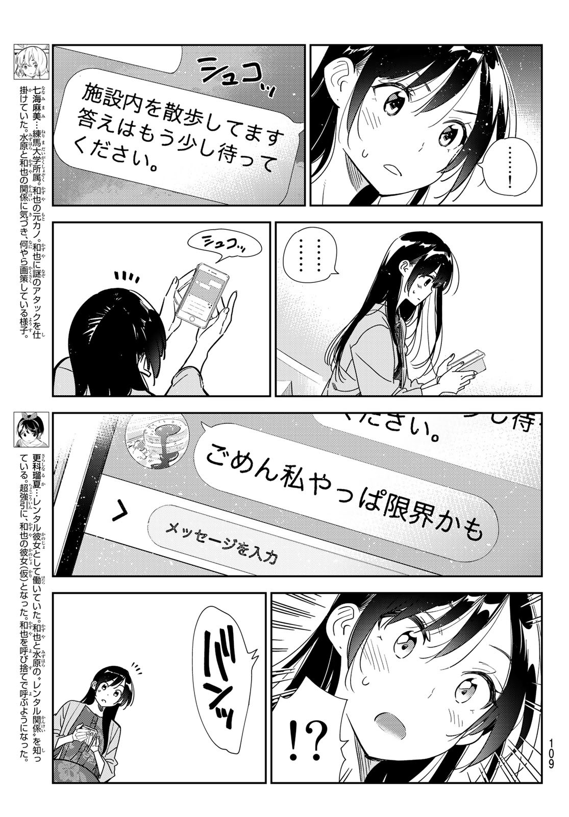 彼女、お借りします 第212話 - Page 5