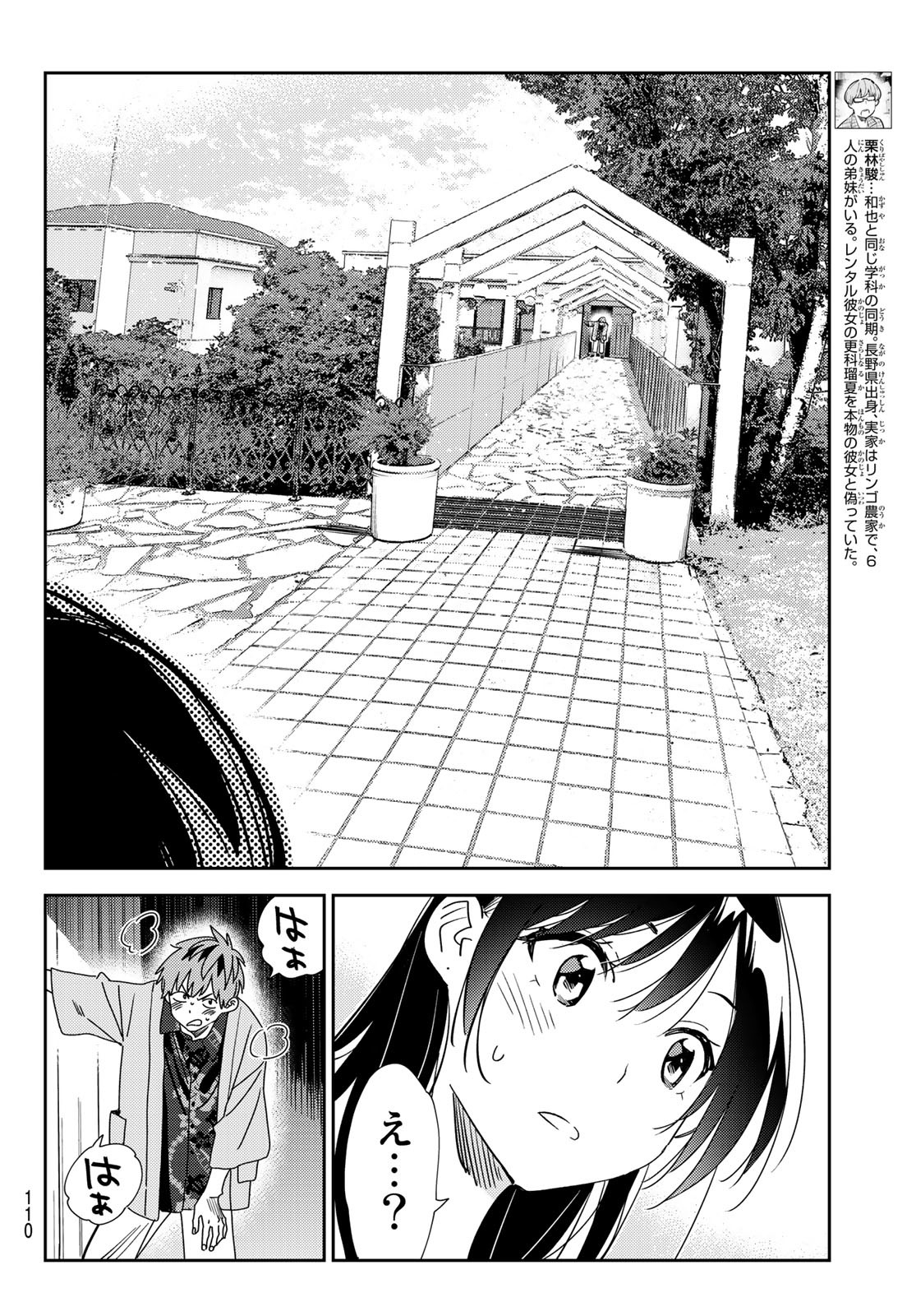 彼女、お借りします 第212話 - Page 6