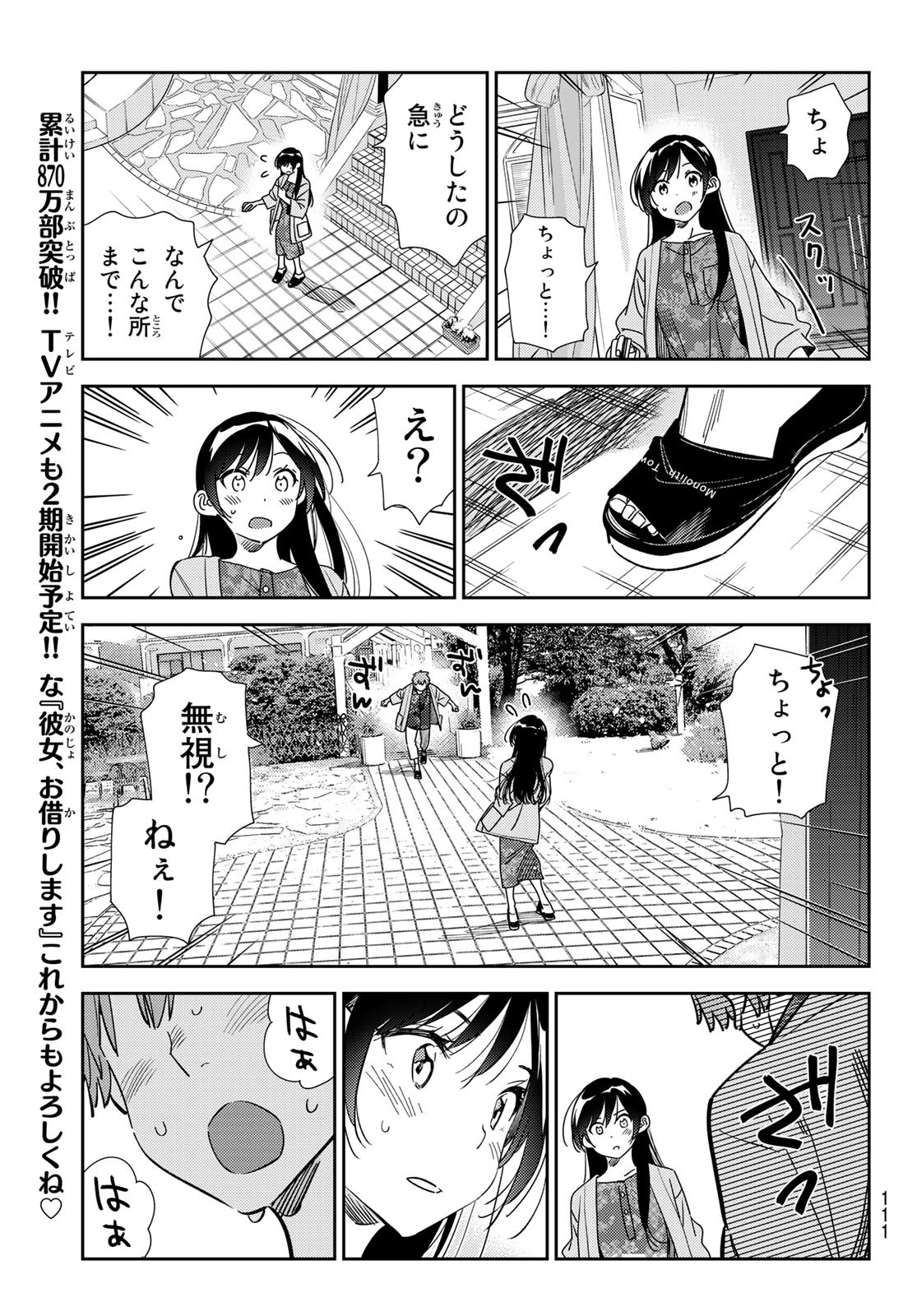 彼女、お借りします 第212話 - Page 7