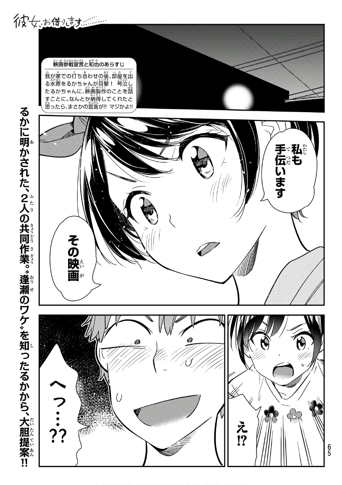 彼女、お借りします 第111話 - Page 1