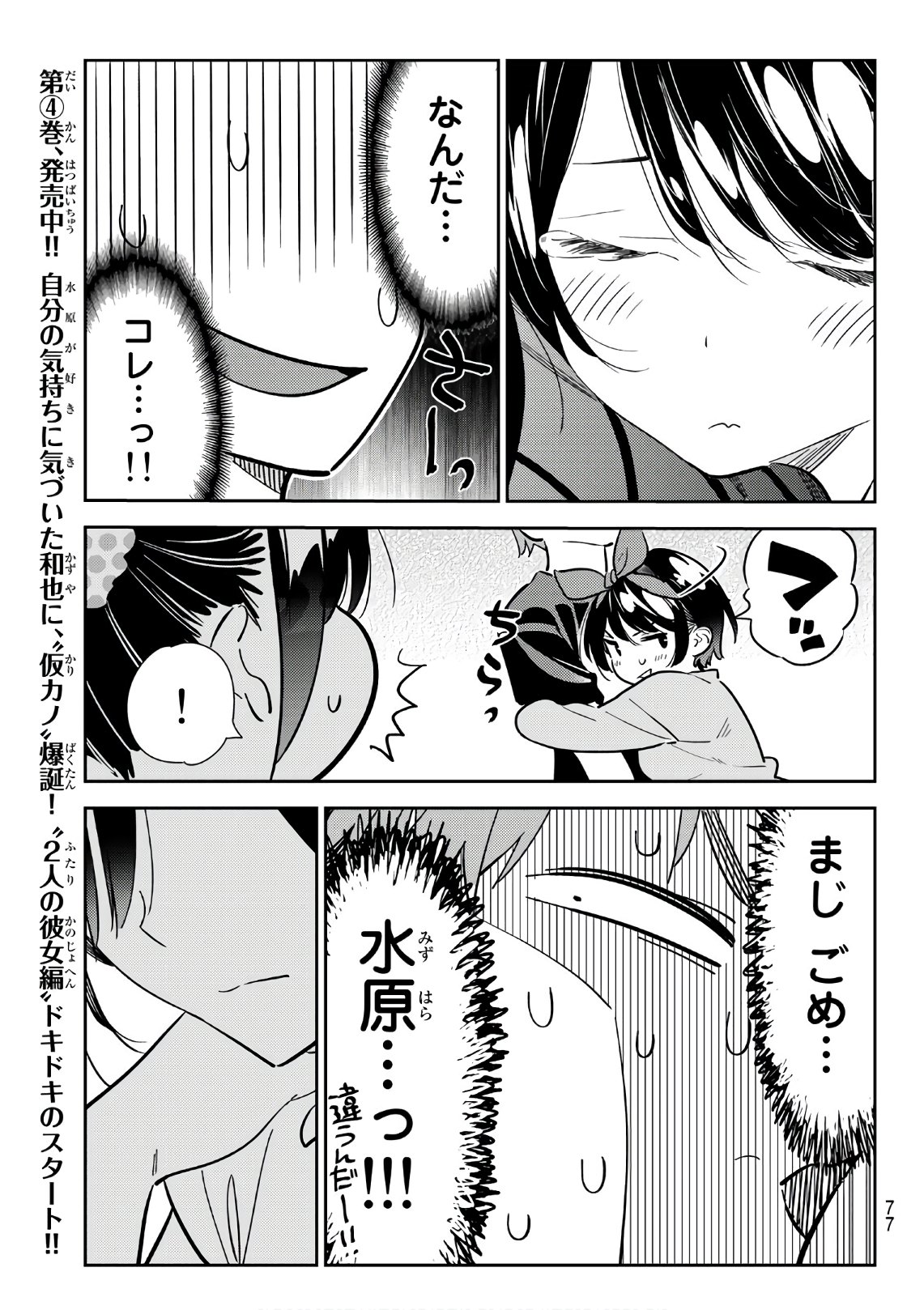 彼女、お借りします 第111話 - Page 13