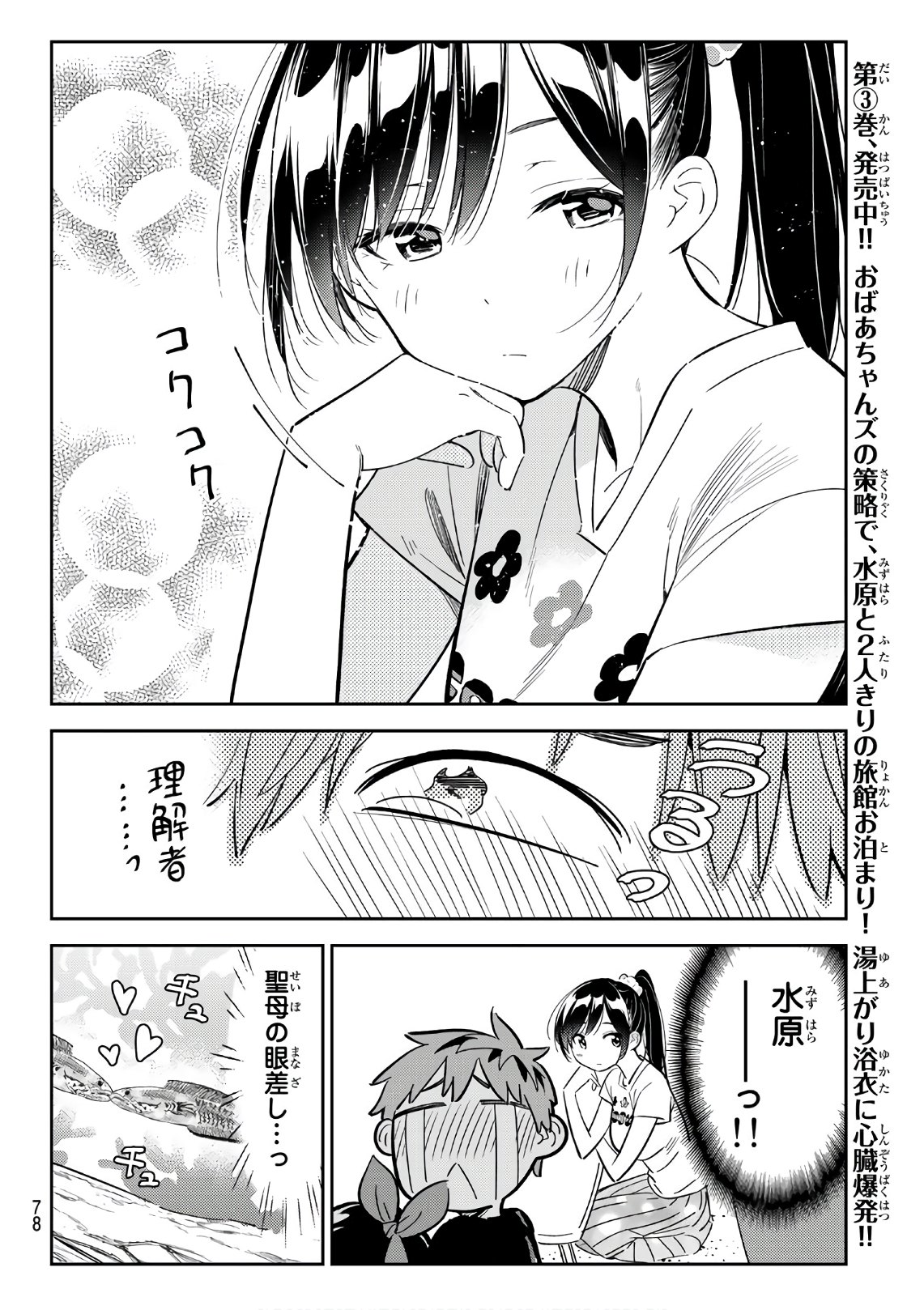 彼女、お借りします 第111話 - Page 14