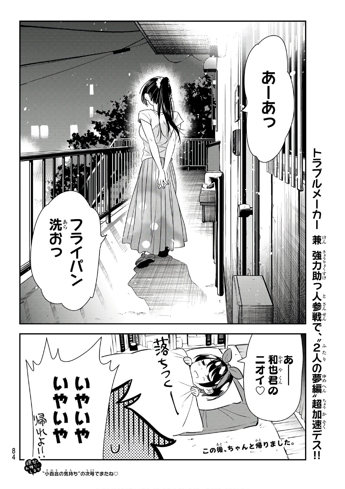 彼女、お借りします 第111話 - Page 20