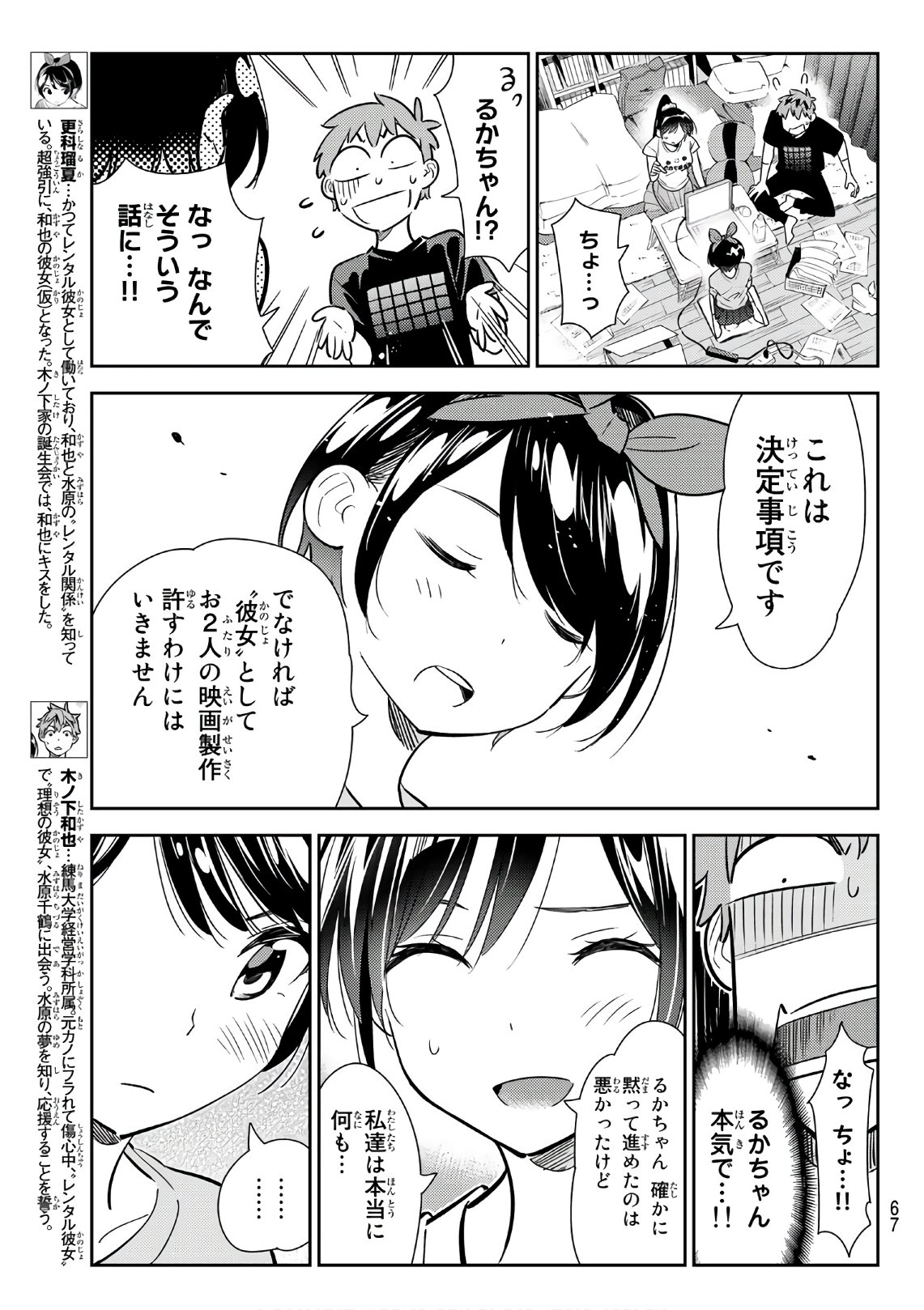 彼女、お借りします 第111話 - Page 3