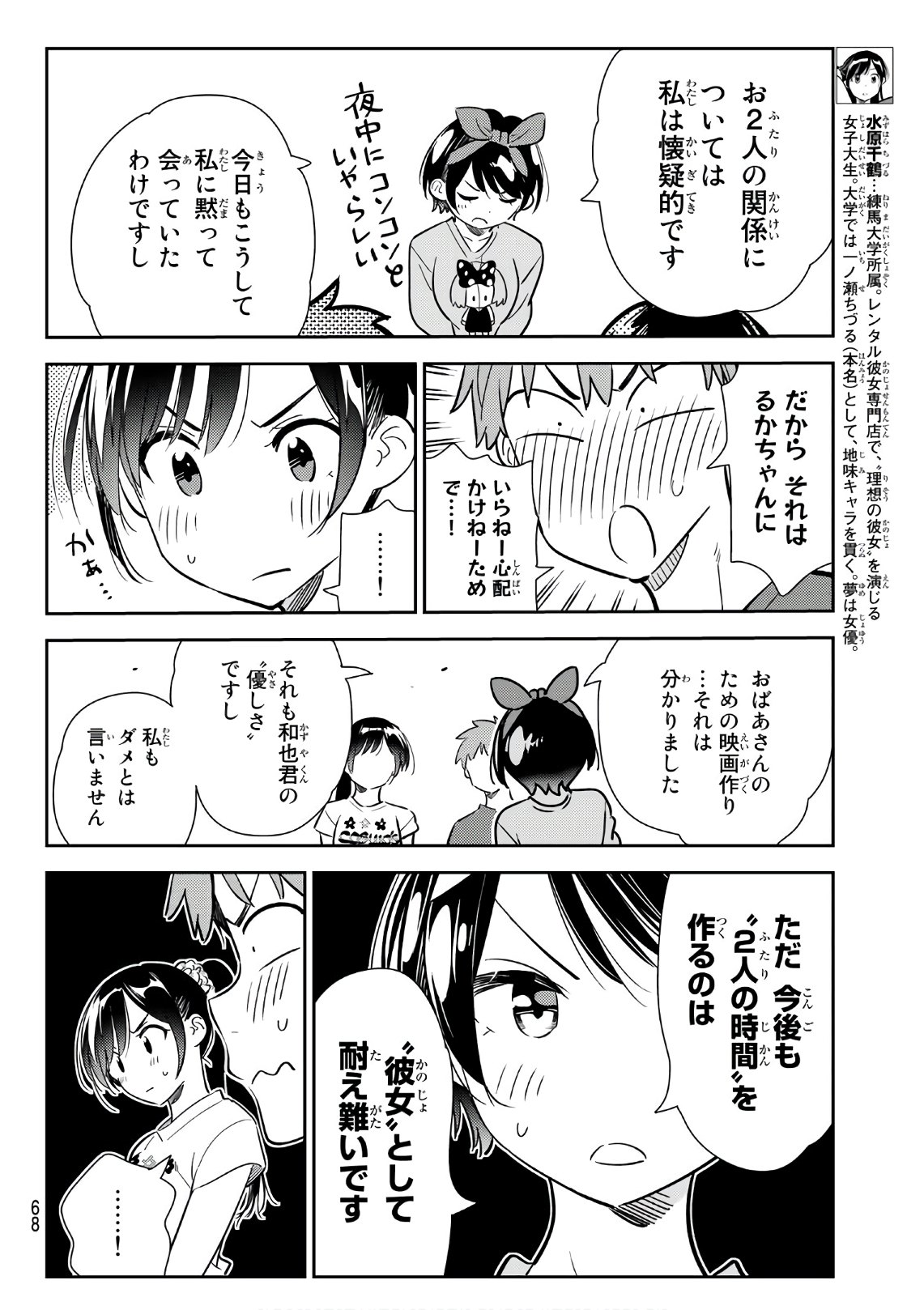 彼女、お借りします 第111話 - Page 4