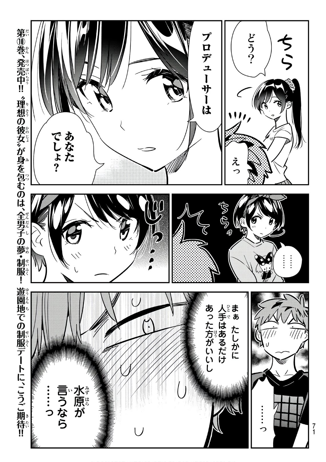 彼女、お借りします 第111話 - Page 7