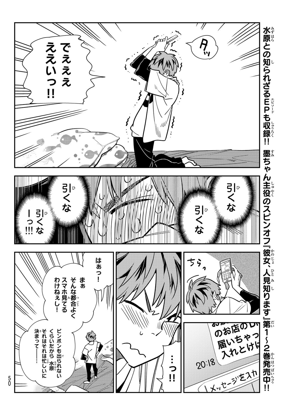 彼女、お借りします 第233話 - Page 12