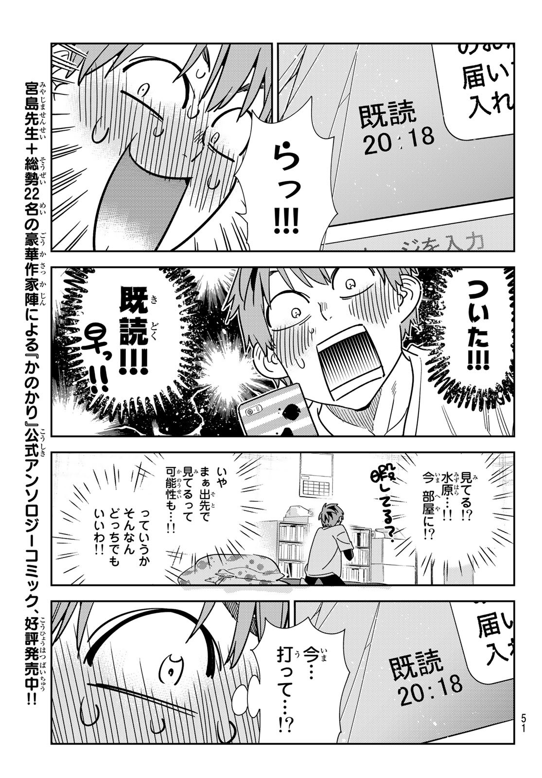 彼女、お借りします 第233話 - Page 13