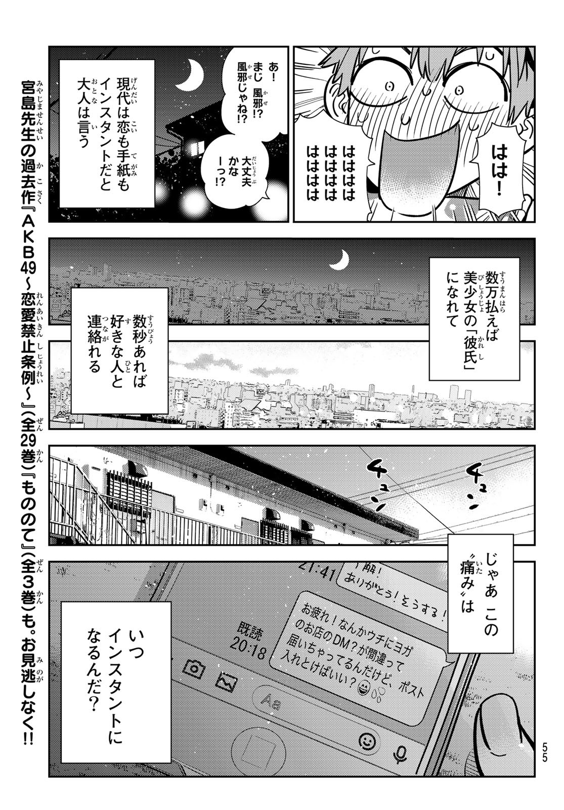 彼女、お借りします 第233話 - Page 17