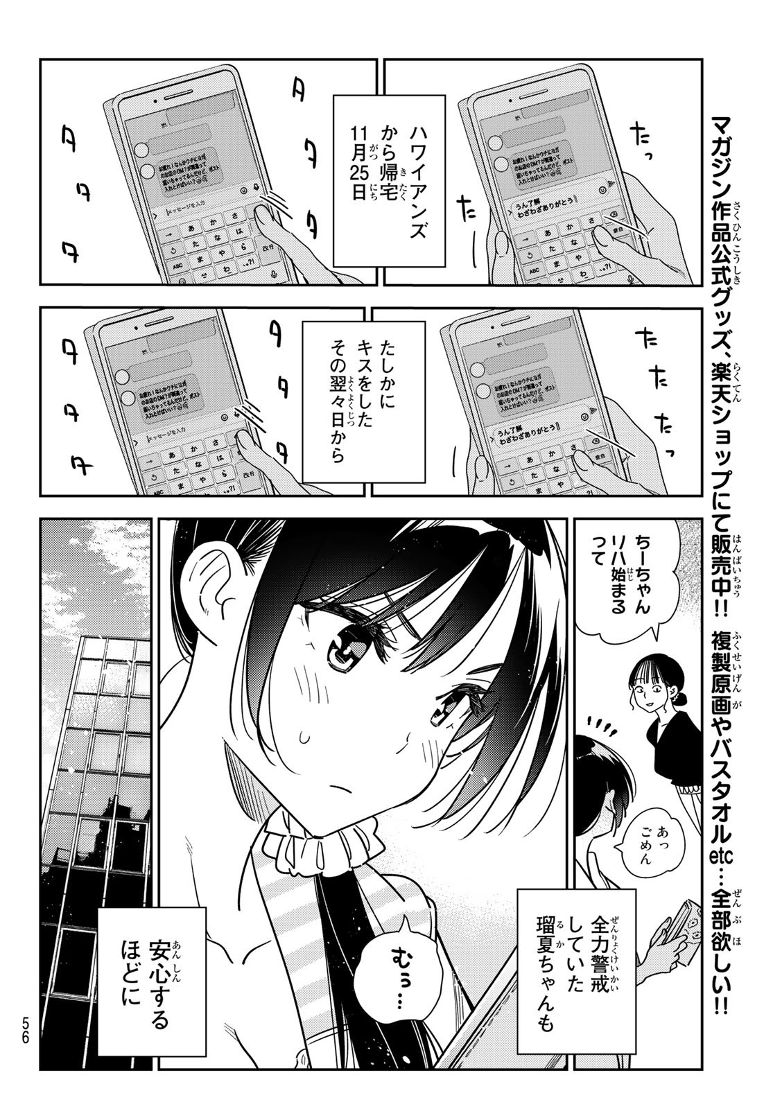 彼女、お借りします 第233話 - Page 18