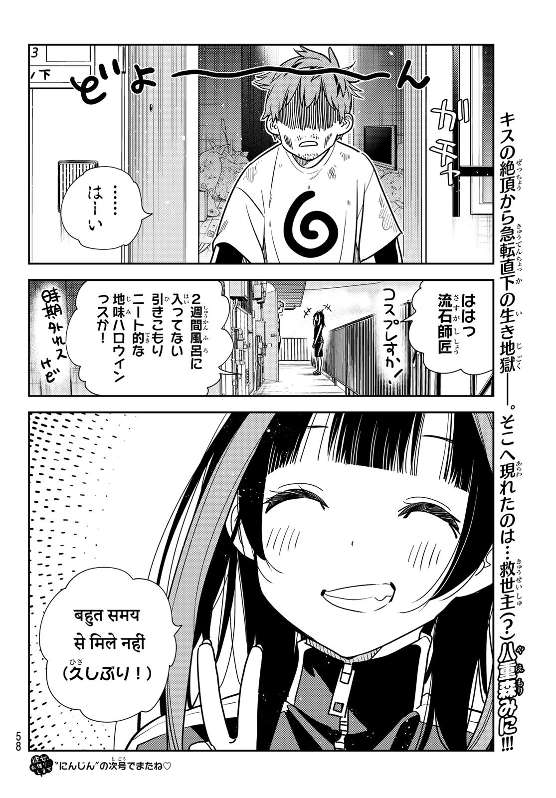 彼女、お借りします 第233話 - Page 20