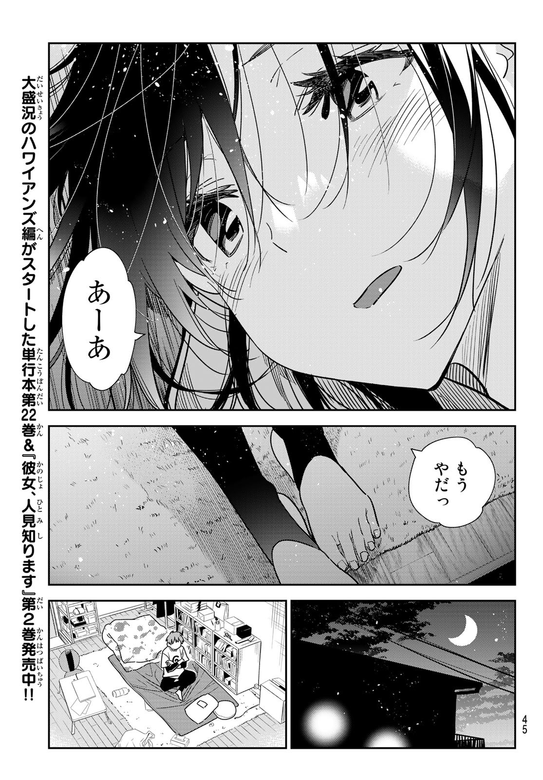 彼女、お借りします 第233話 - Page 7