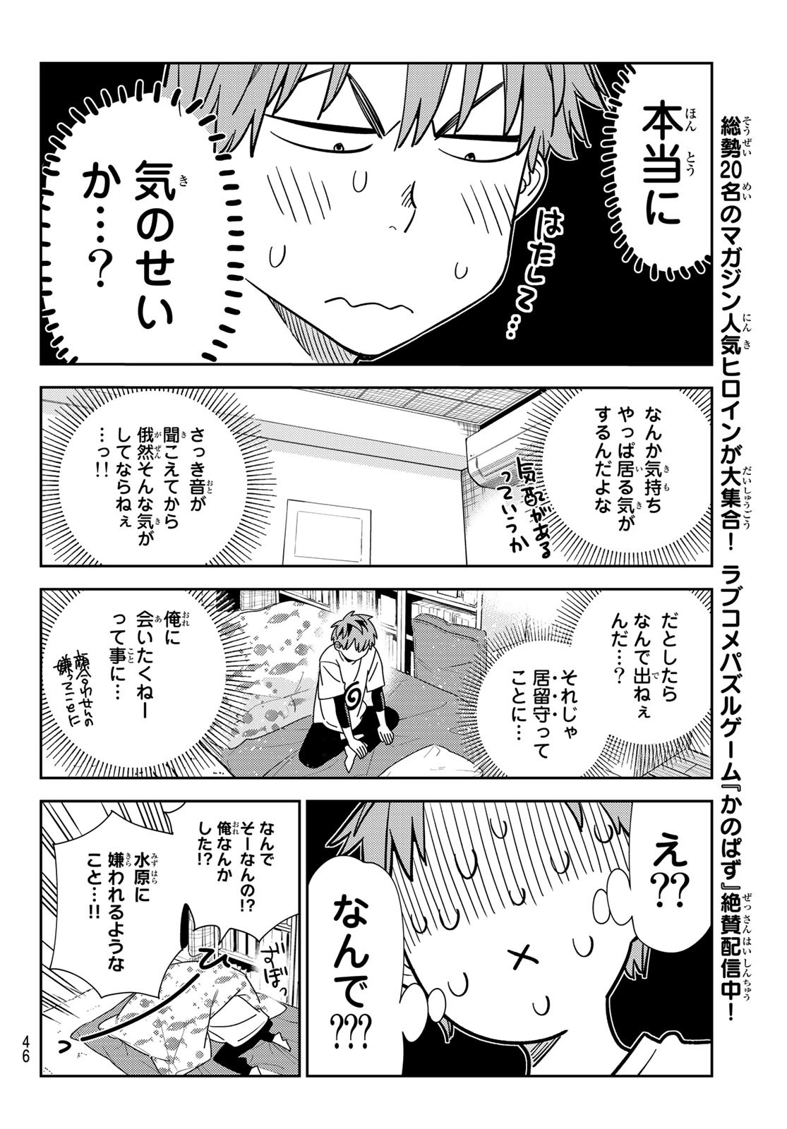 彼女、お借りします 第233話 - Page 8