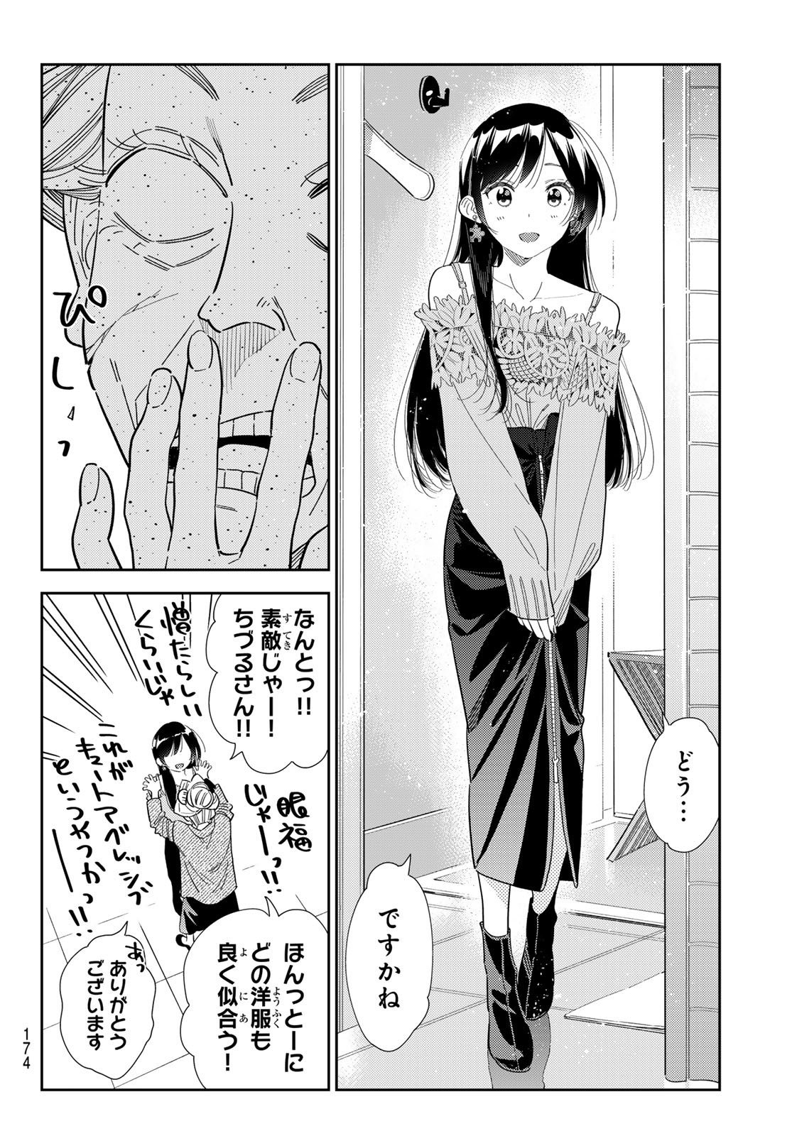 彼女、お借りします 第308話 - Page 10