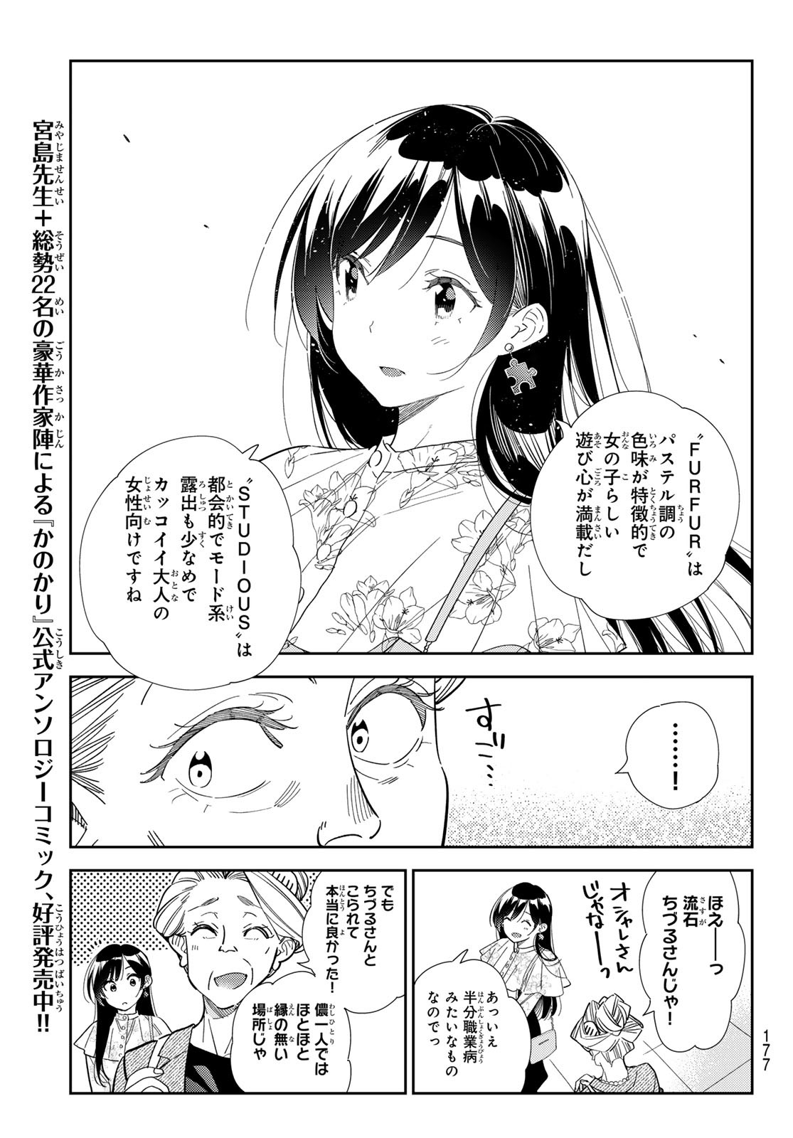 彼女、お借りします 第308話 - Page 13