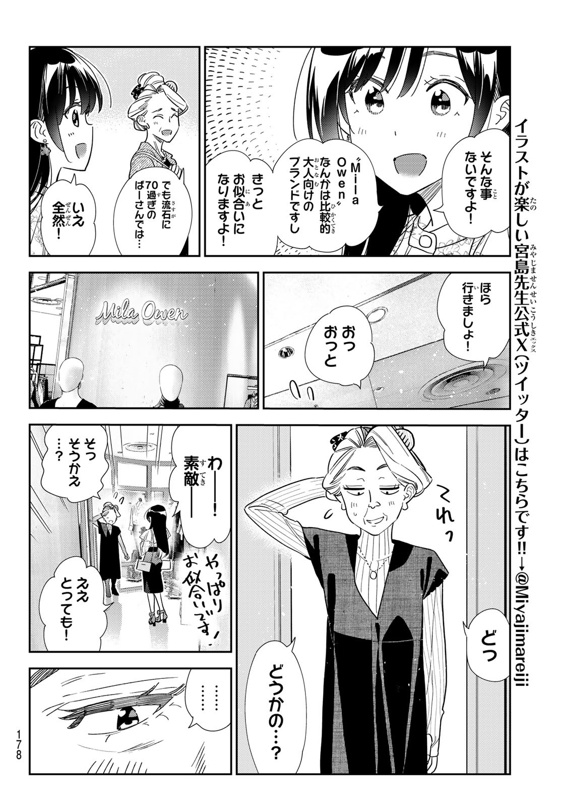 彼女、お借りします 第308話 - Page 14