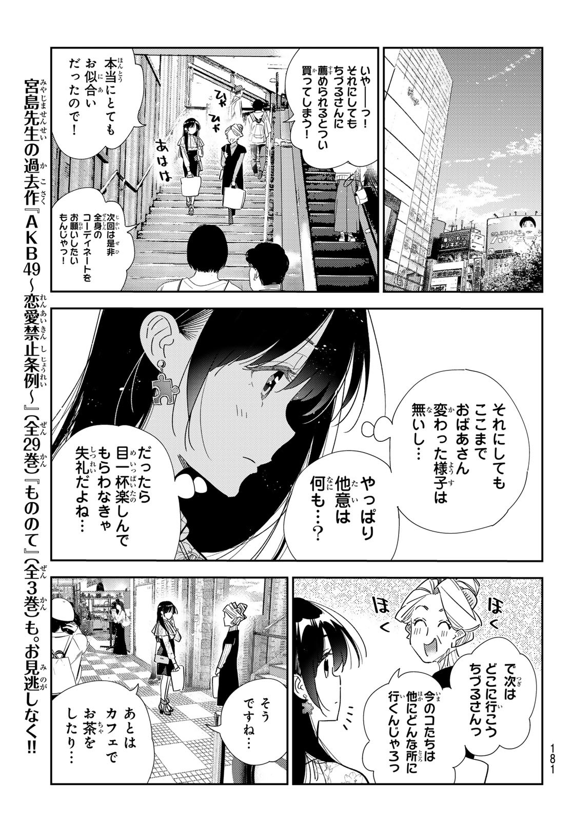 彼女、お借りします 第308話 - Page 17