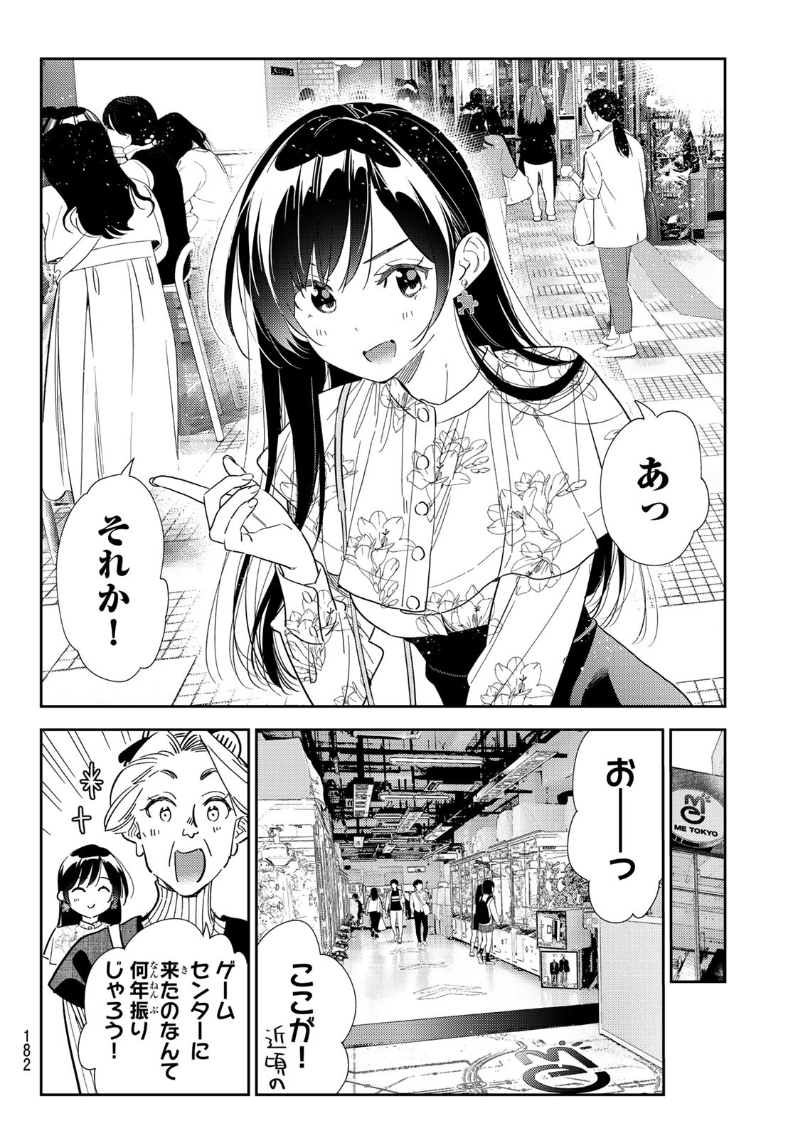 彼女、お借りします 第308話 - Page 18