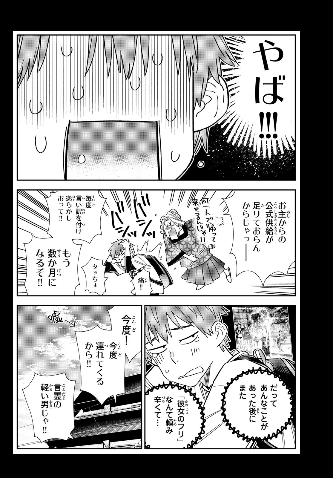 彼女、お借りします 第308話 - Page 2