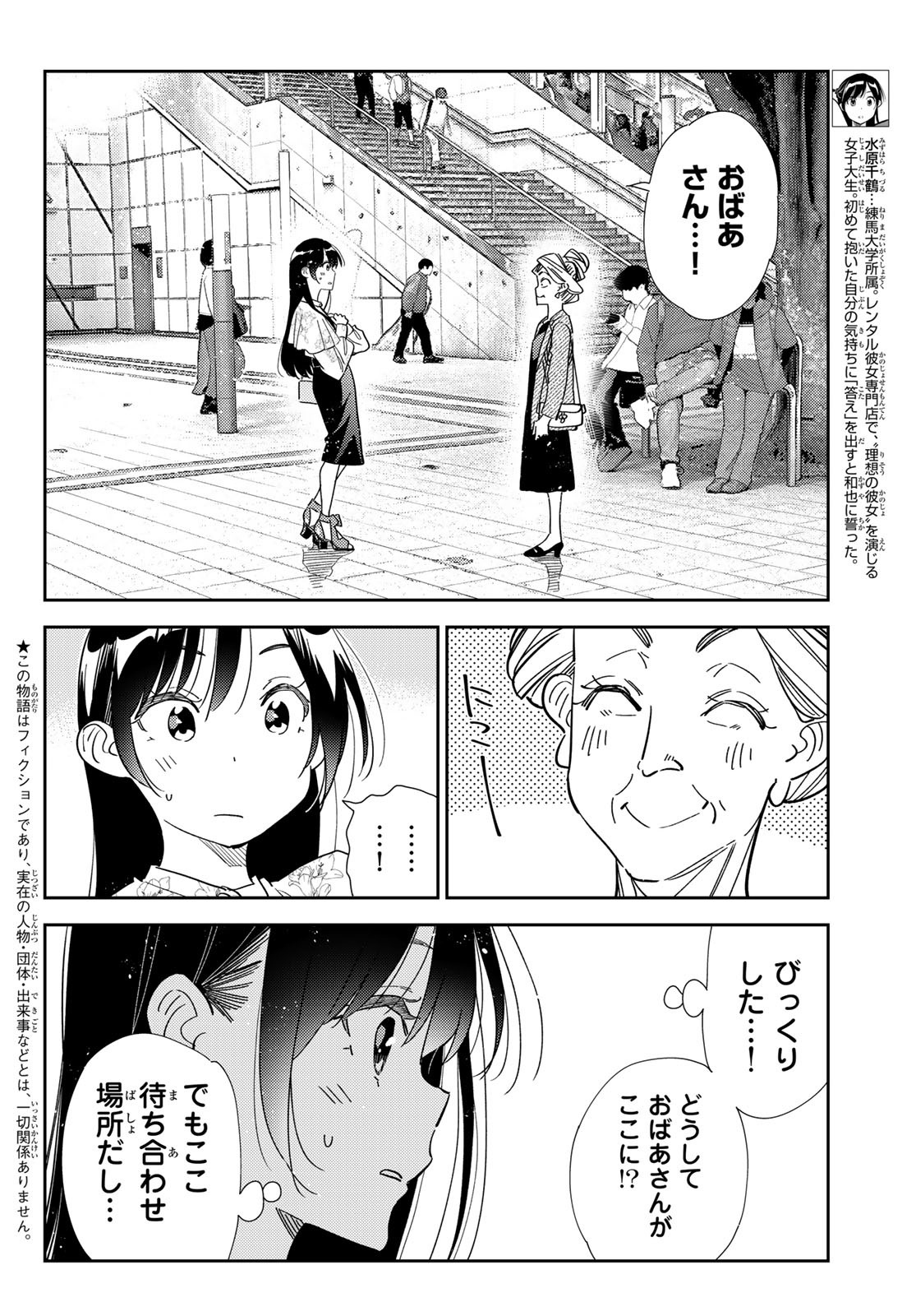 彼女、お借りします 第308話 - Page 4