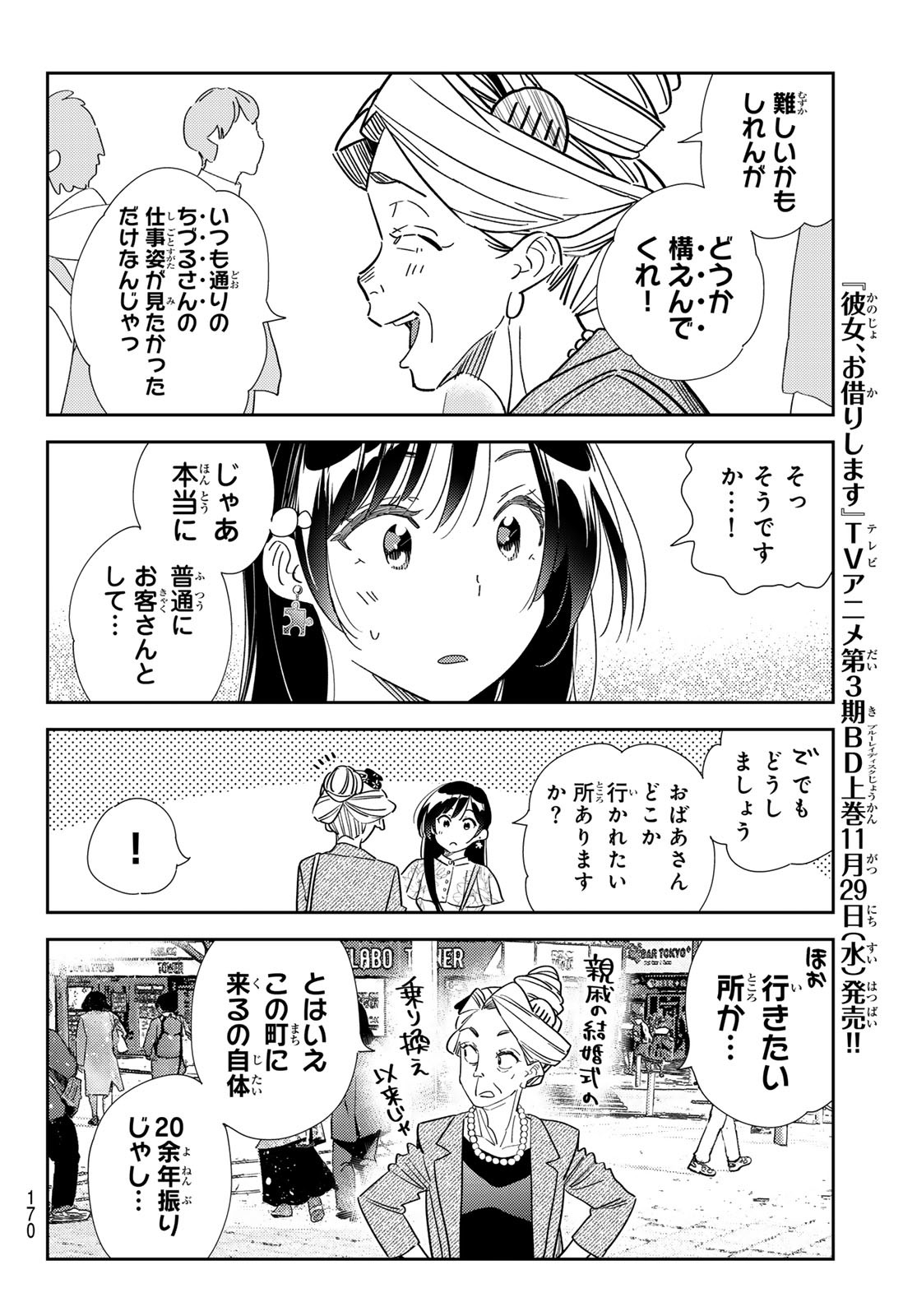 彼女、お借りします 第308話 - Page 6