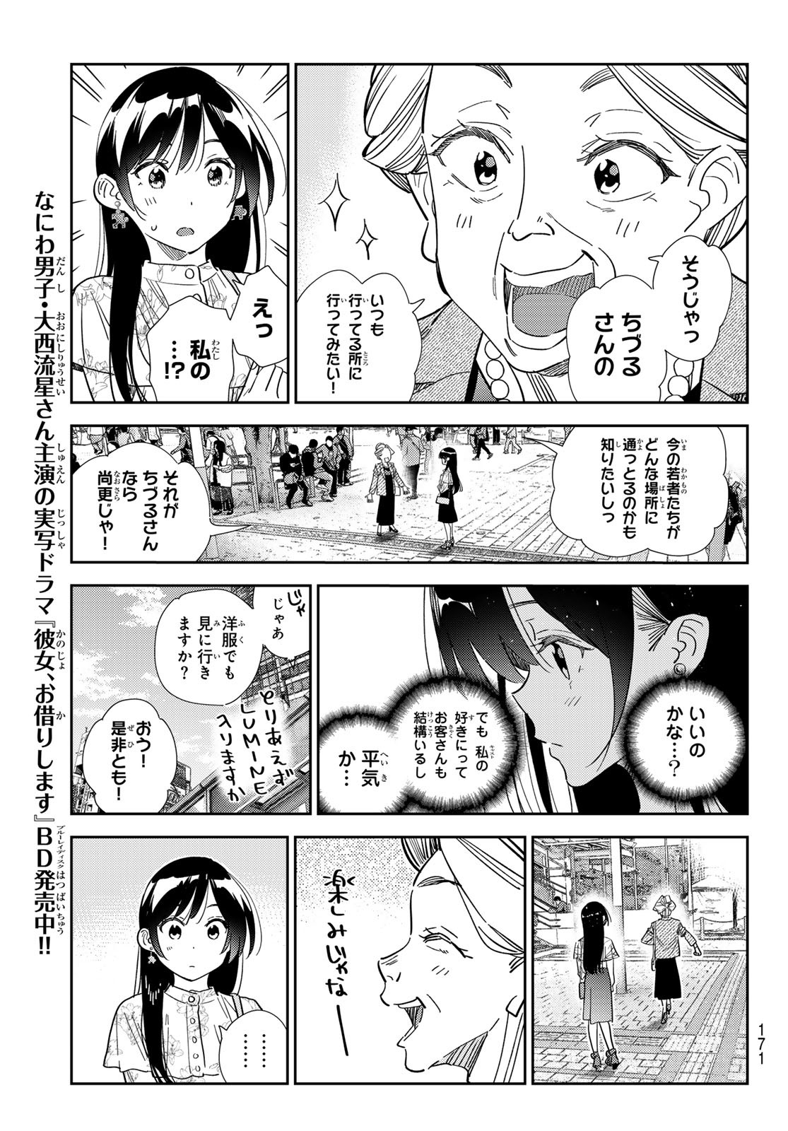 彼女、お借りします 第308話 - Page 7