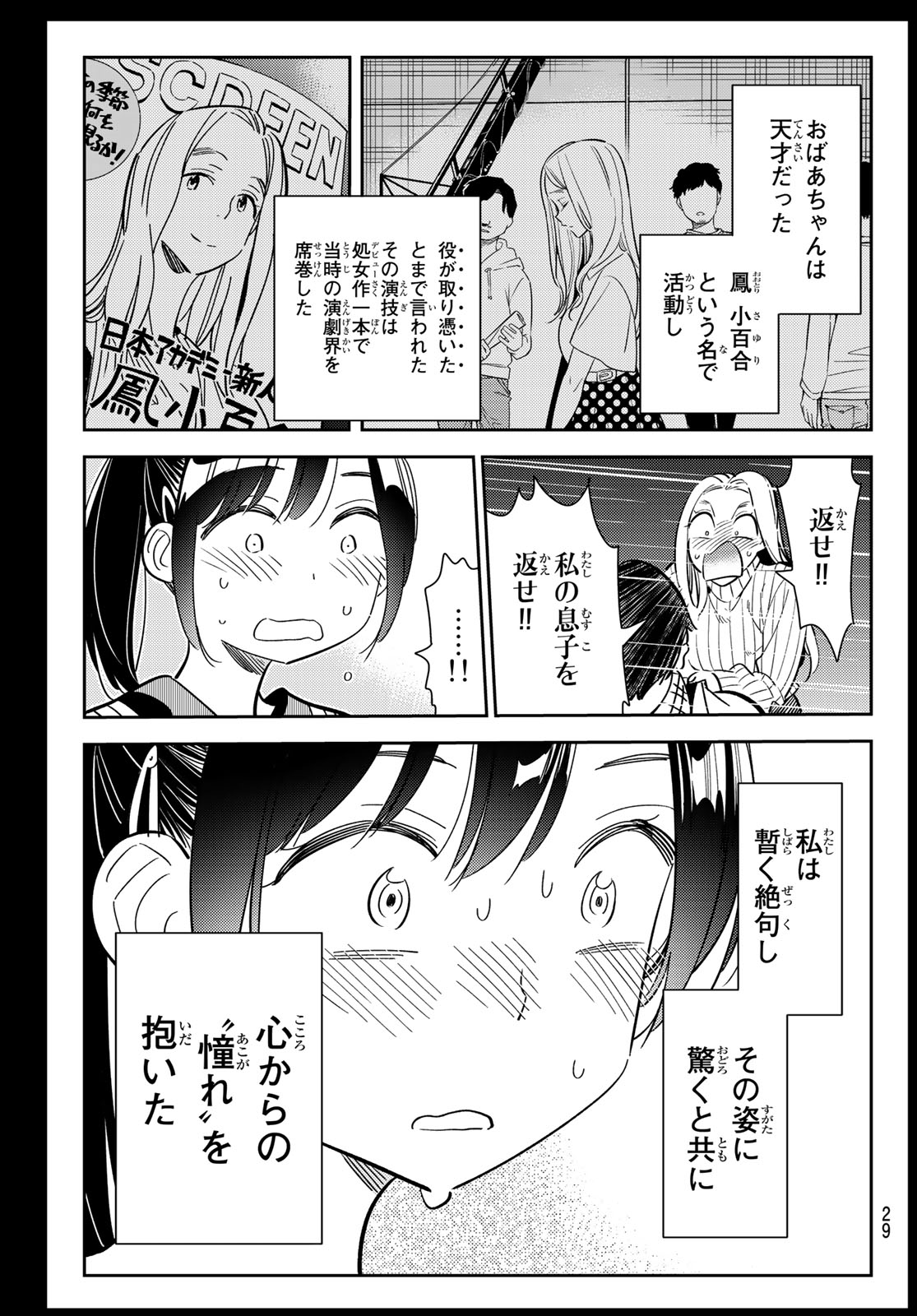 彼女、お借りします 第100話 - Page 10