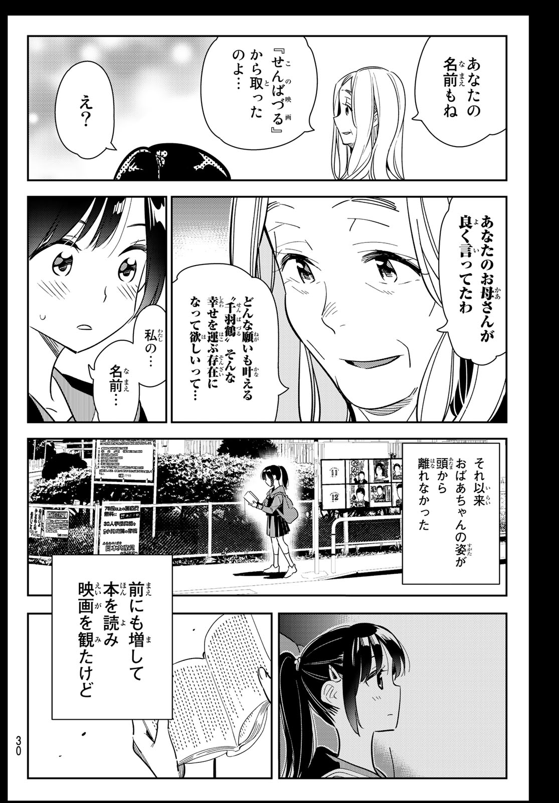 彼女、お借りします 第100話 - Page 11