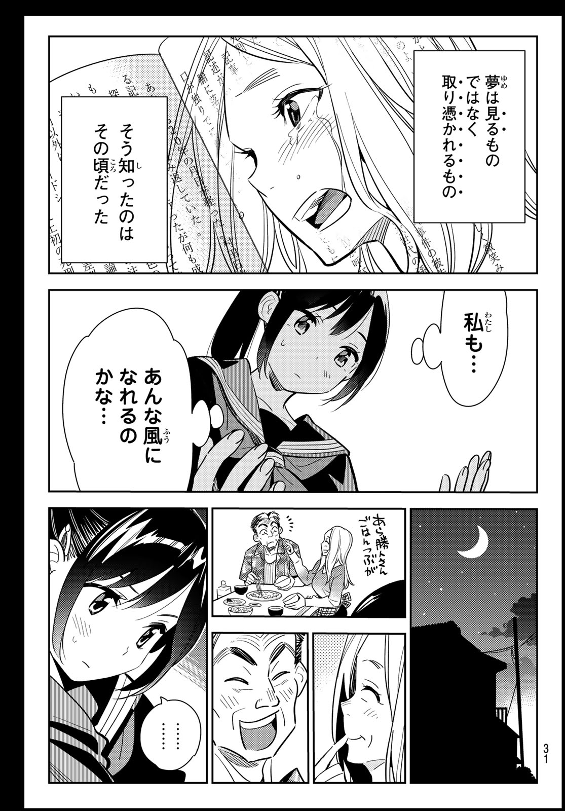 彼女、お借りします 第100話 - Page 12