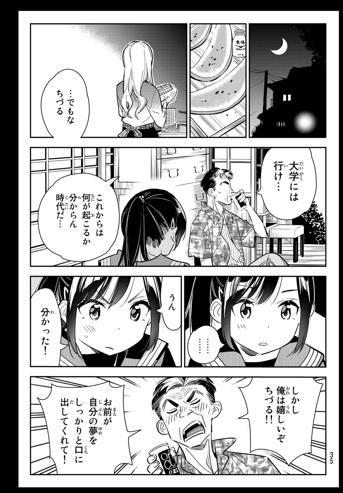 彼女、お借りします 第100話 - Page 16