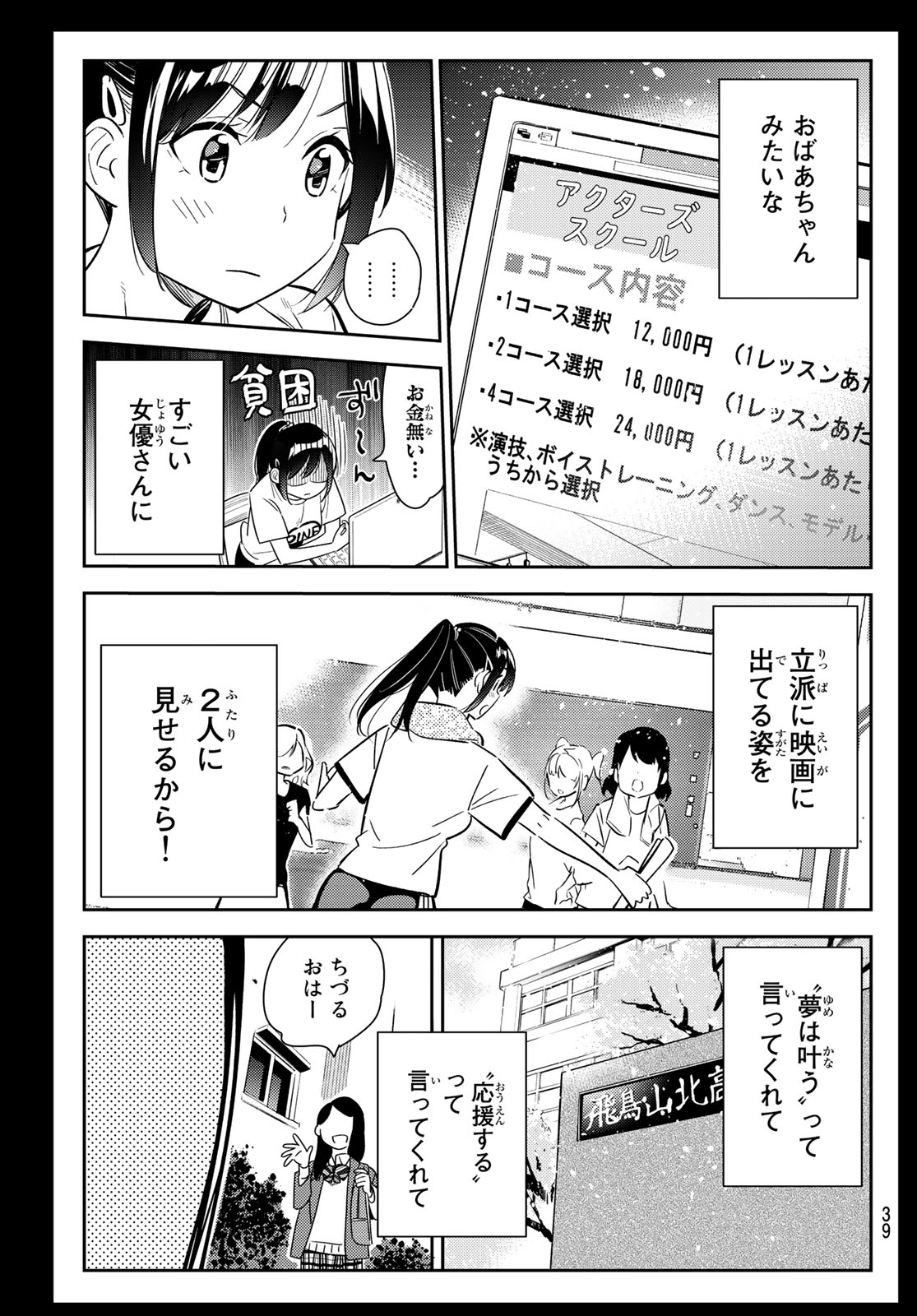 彼女、お借りします 第100話 - Page 20