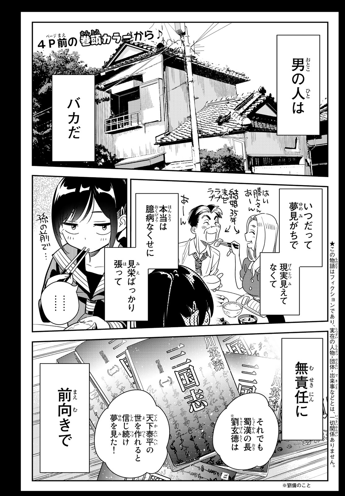 彼女、お借りします 第100話 - Page 4