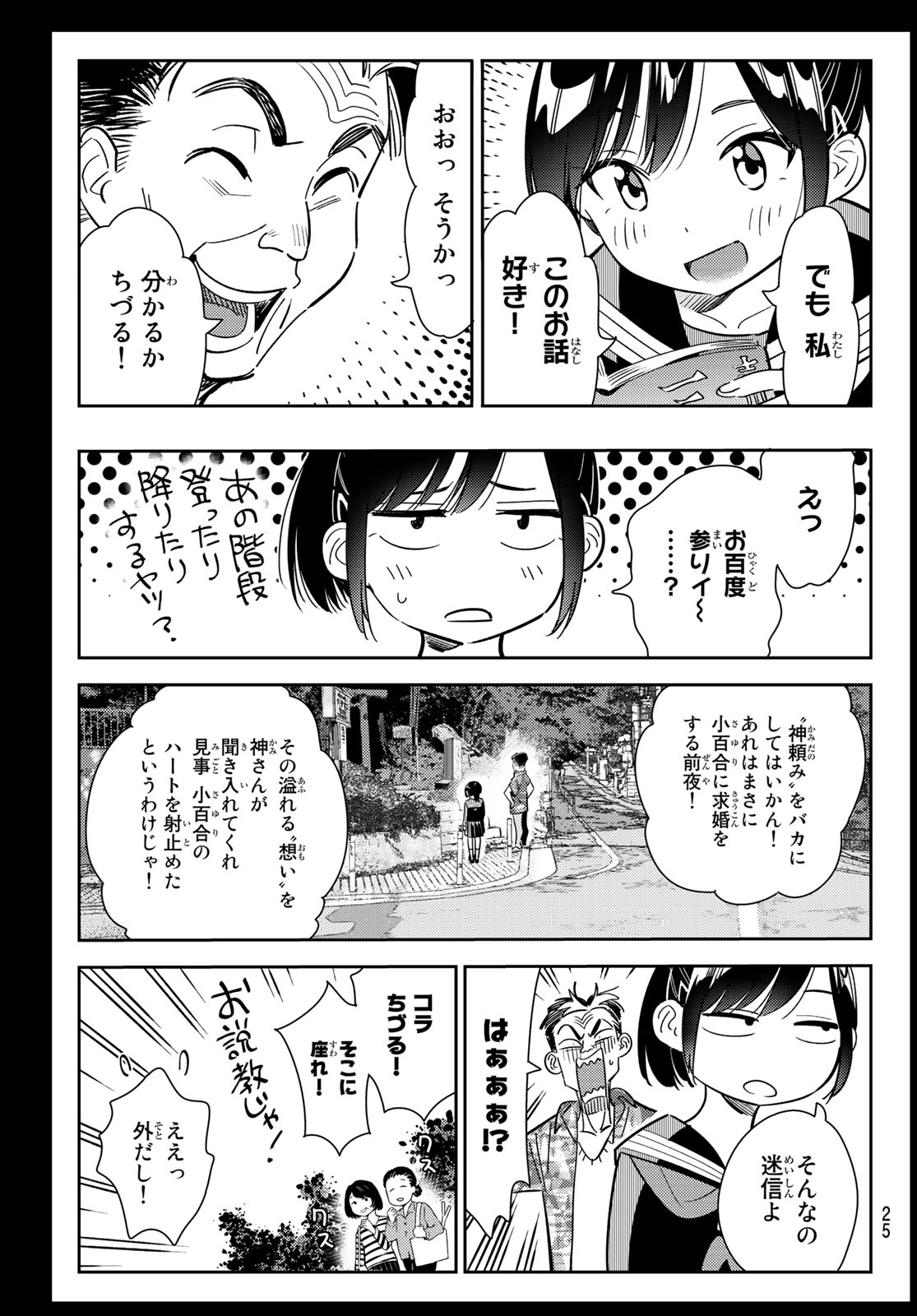 彼女、お借りします 第100話 - Page 6